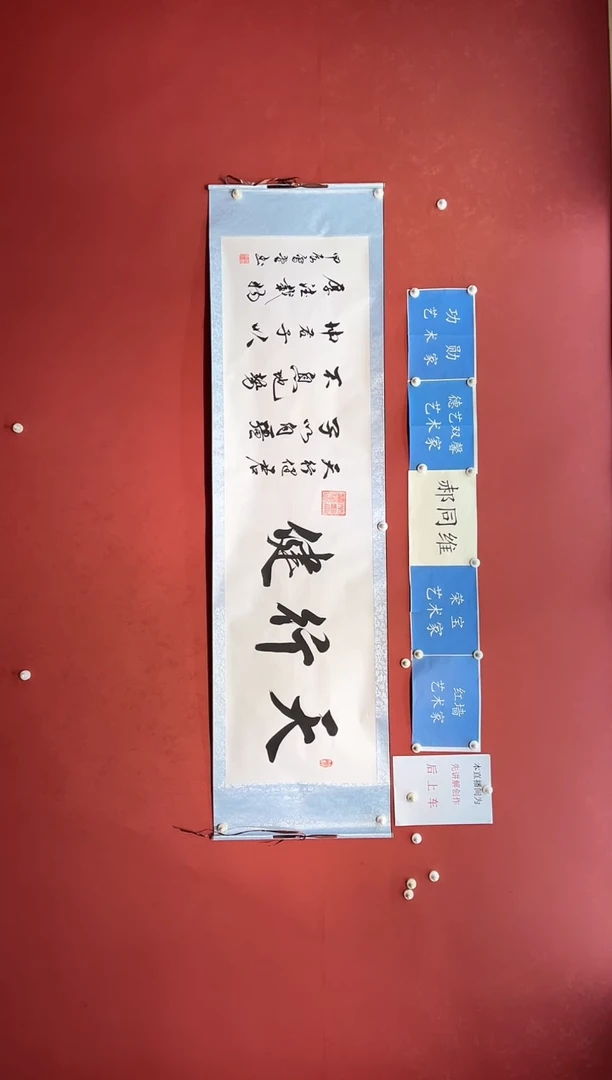 【闪购商品】书法李会堂 天行健 卷轴书法