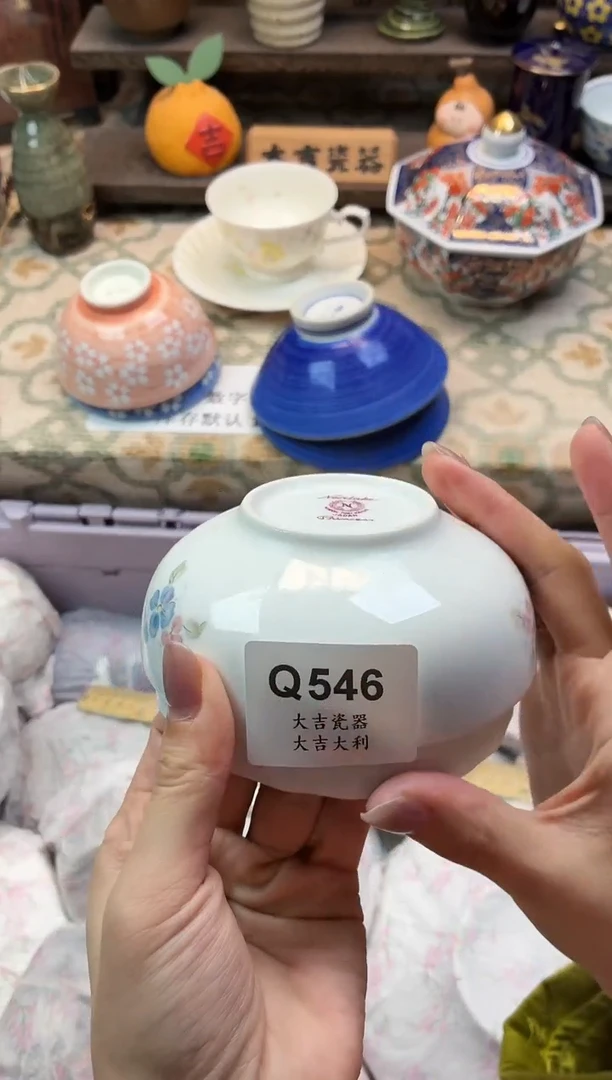 瓷器高****志   Q546