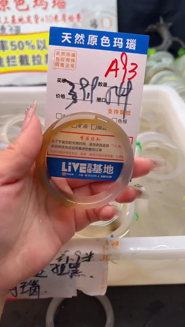 手镯玛瑙/玉髓未镶嵌A93