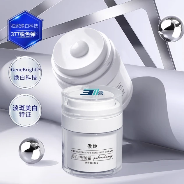 拍一发三【377祛斑霜+577焕颜霜+美白淡斑液】美白祛斑改善暗黄组合