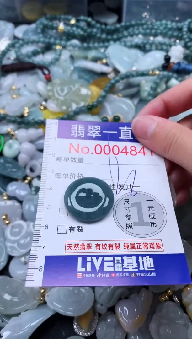 【闪购商品】翡翠吊坠(不含链)未镶嵌4841