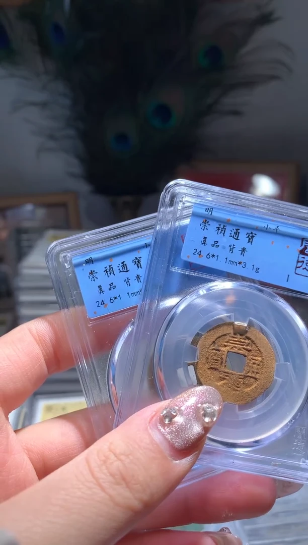 【闪购商品】铜崇祯背贵真品单枚仓库随机择优发货