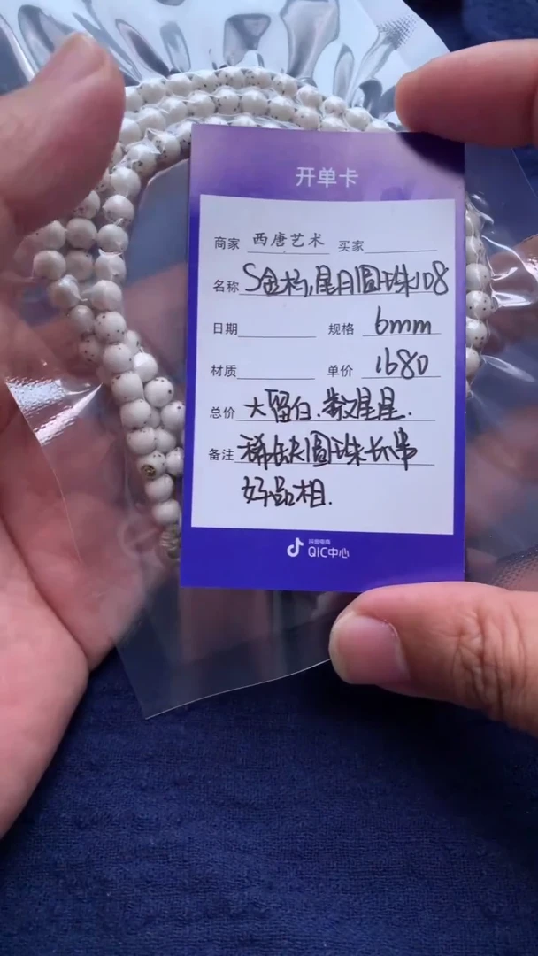 星月菩提手串S金标大留白圆珠108长串6mm1680