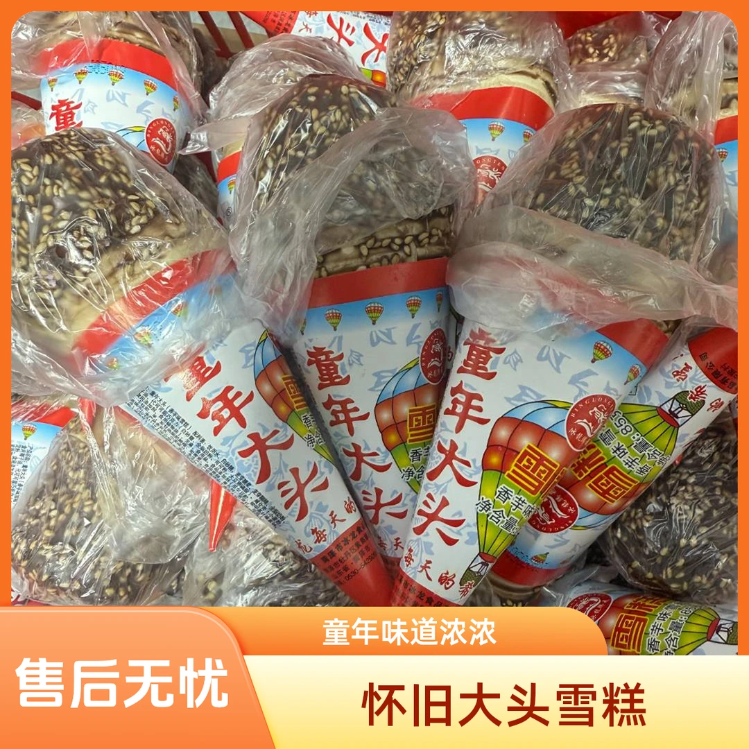 实付满69包邮【1支】老式童年大头香芋雪糕怀旧网红雪糕超大雪糕冰淇淋