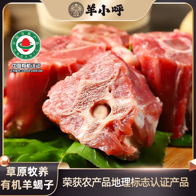 【赠品勿拍有机羊蝎子300g*1包 】内蒙古草饲牧养乌珠穆沁草原羊