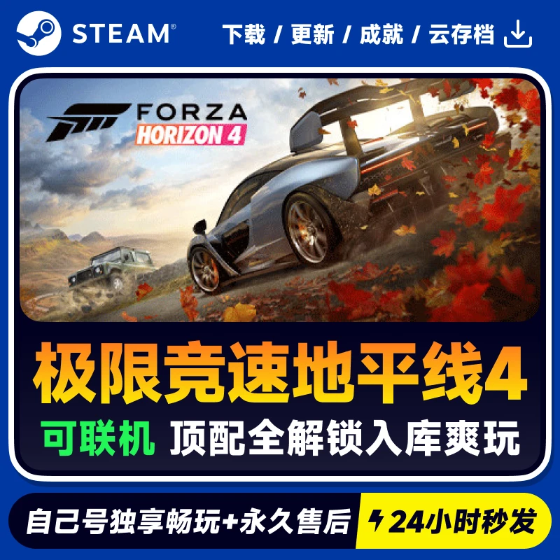 极限竞速地平线4绝版 Steam 游戏入库 CDKEY