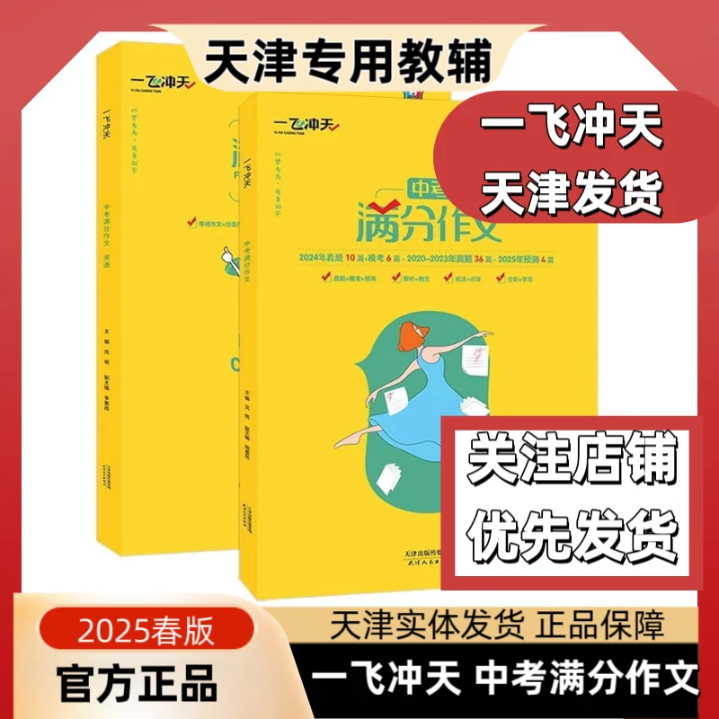 一飞冲天中考满分作文2024年真题10篇+模考6篇