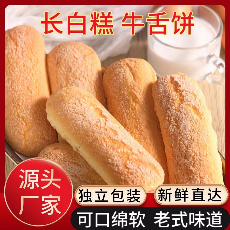 东北长白糕牛舌饼长条糕手工老式传统糕点点心老味道休闲零食特产