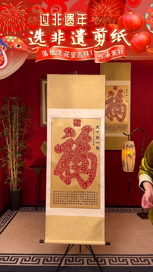 【闪购商品】【365个福】非遗剪纸