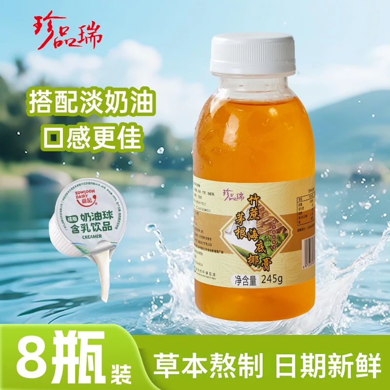 珍品瑞 龟苓竹蔗茅根海底椰罗汉果菊花茯苓可吸膏广式果冻布丁