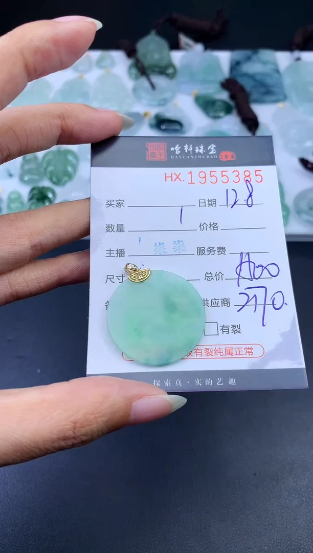 未镶嵌挂件翡翠哈轩 挂件1