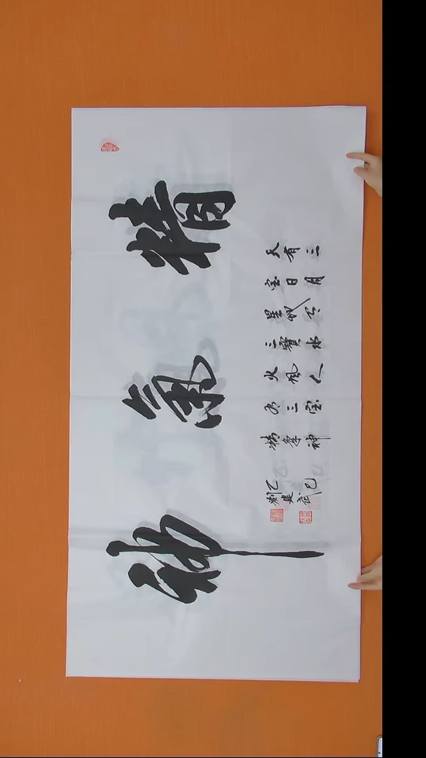 书法刘建武老师手写精品 四尺整张