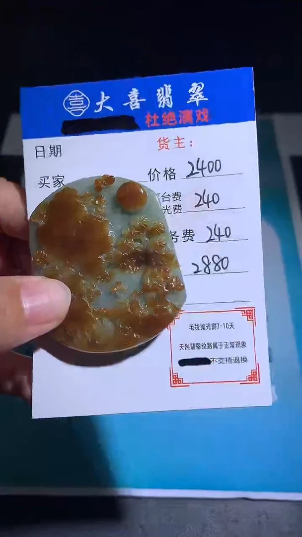 未镶嵌定制翡翠毛货-不退不换