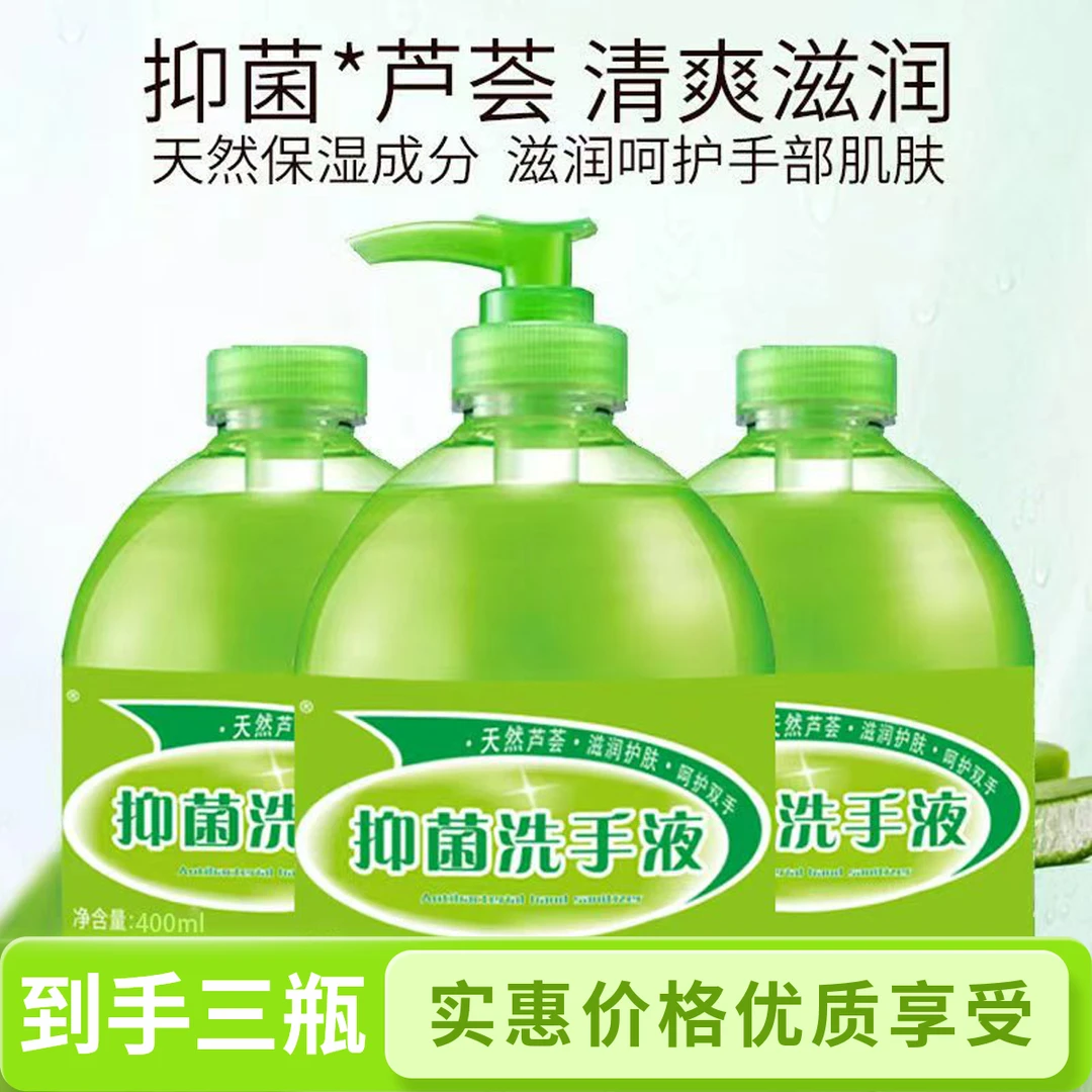 拍一发三芦荟抑菌洗手家用清香型送一个泵头