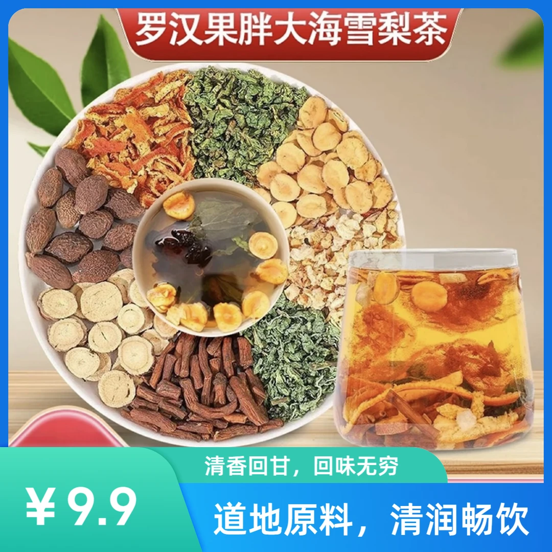 【品质优选】胖大海罗汉果雪梨茶独立茶包