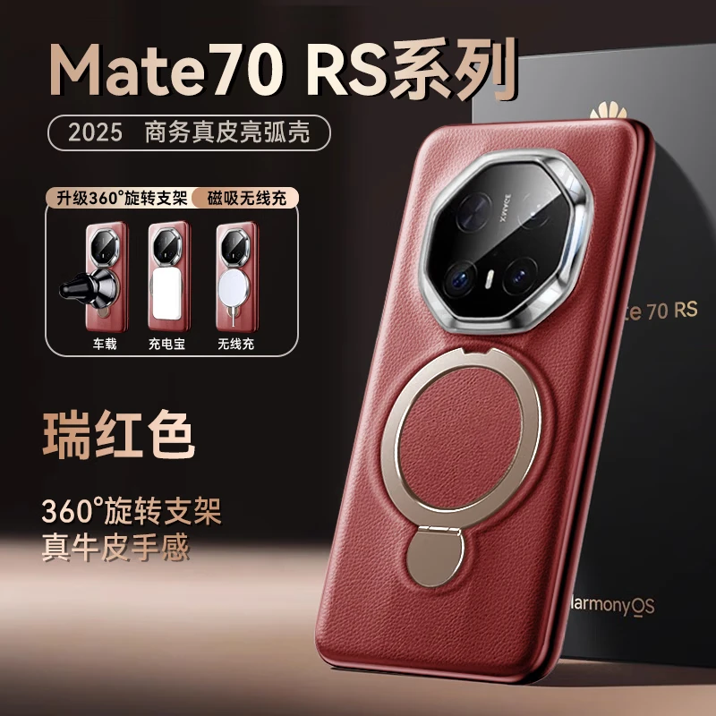 【真皮定制】适用华为Mate70RS非凡大师手机壳高端商务超薄磁吸支架