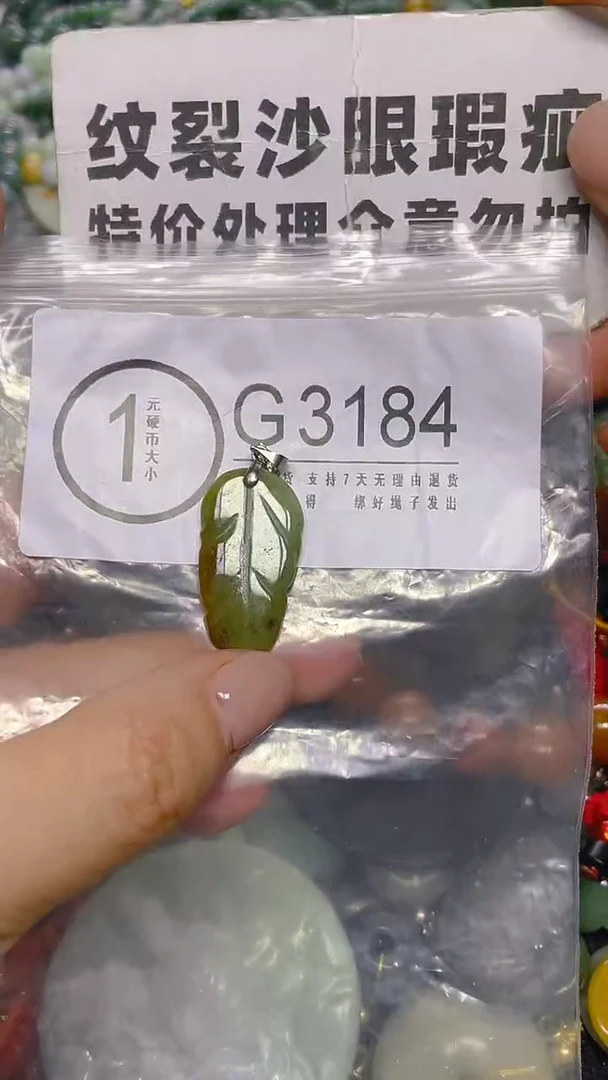 颈饰未镶嵌翡翠/ G /纹裂沙眼瑕疵介意勿拍