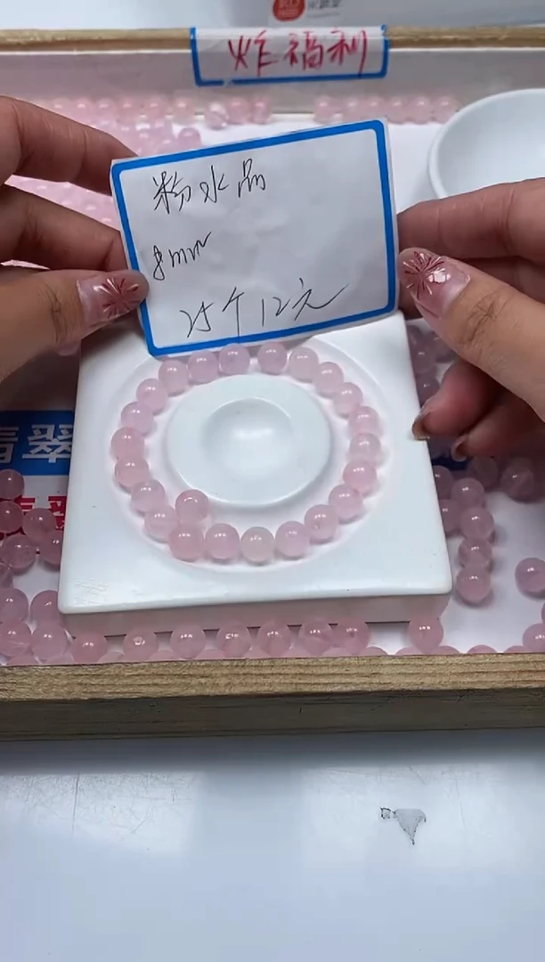 【闪购商品】水晶散珠未镶嵌B391 粉水晶8mm25颗12元