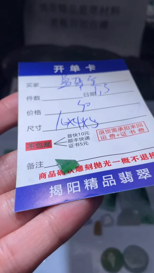 未镶嵌定制翡翠盈*宝翡翠边角料
