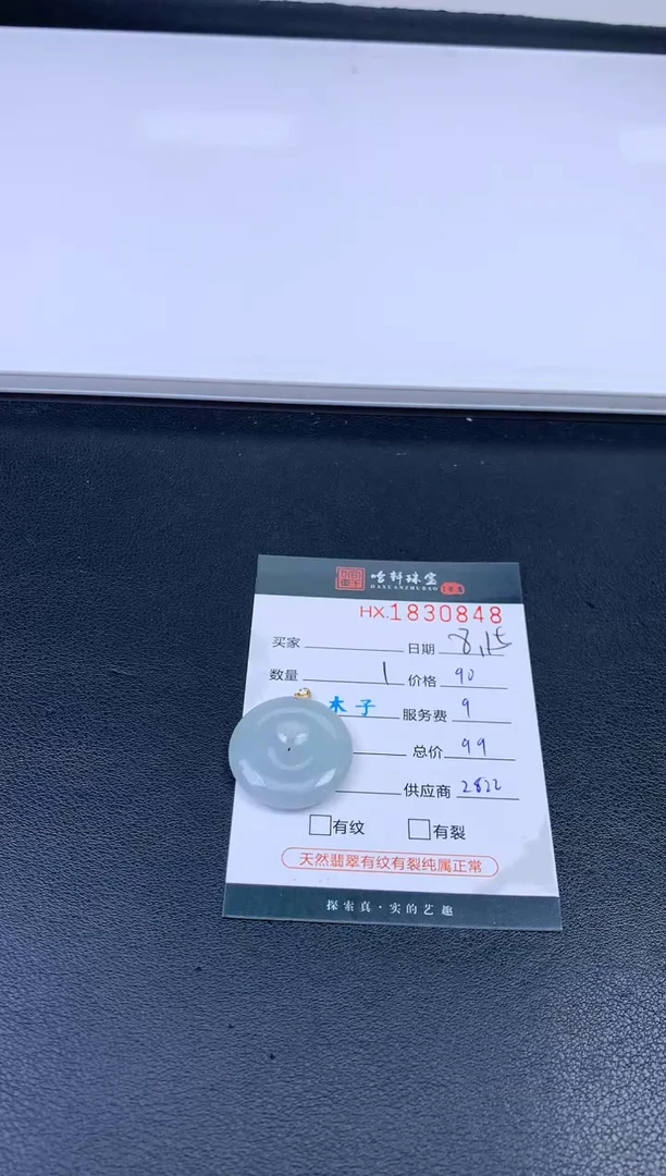 翡翠挂件未镶嵌哈轩 挂件1