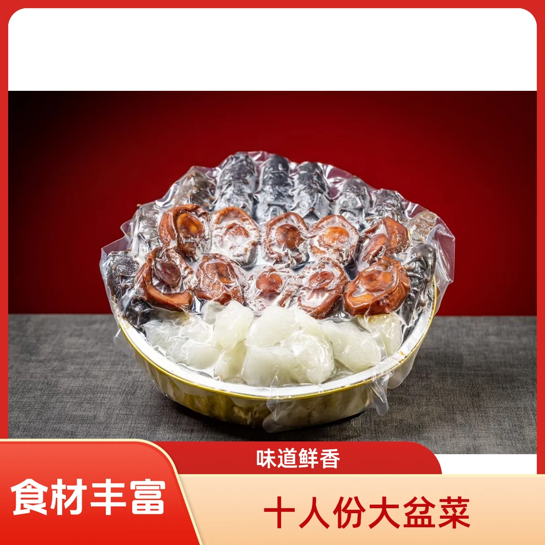 《鲍鱼世家》十人份全家福佛跳墙 家宴佳品大盆菜年前发货