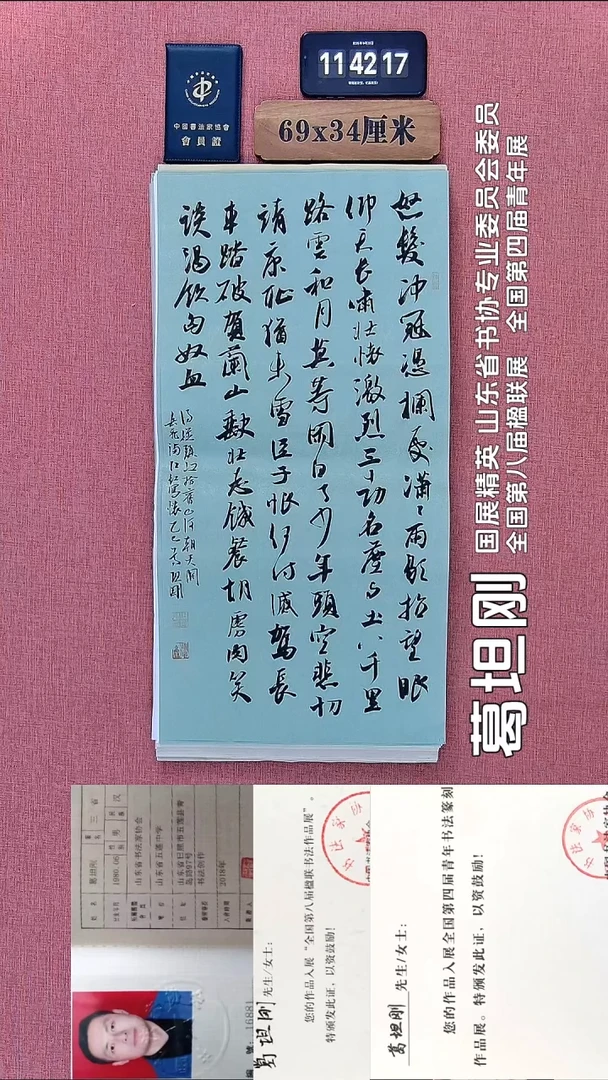 书法52          葛老师书法作品