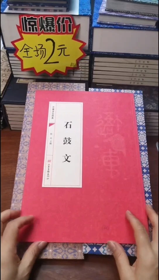 石鼓文 红本微瑕