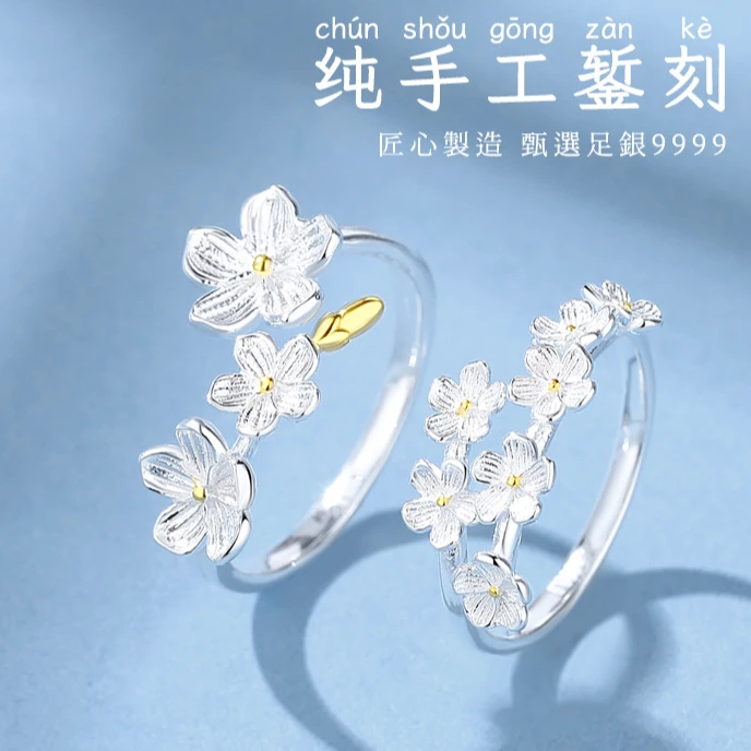 足银戒指 s999足银梅花戒指女款女纯银轻奢新中式小清新开口指环