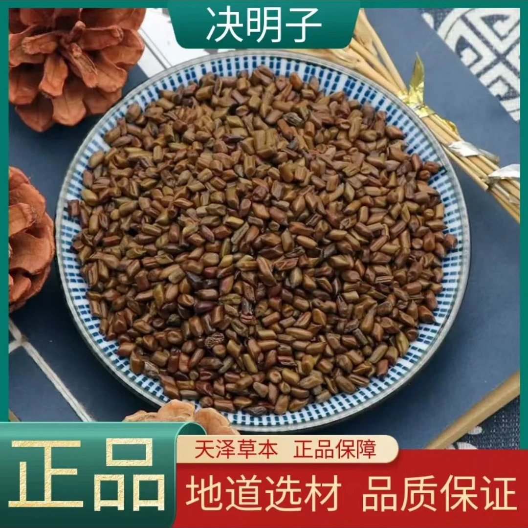 农家新货决明子茶 500g