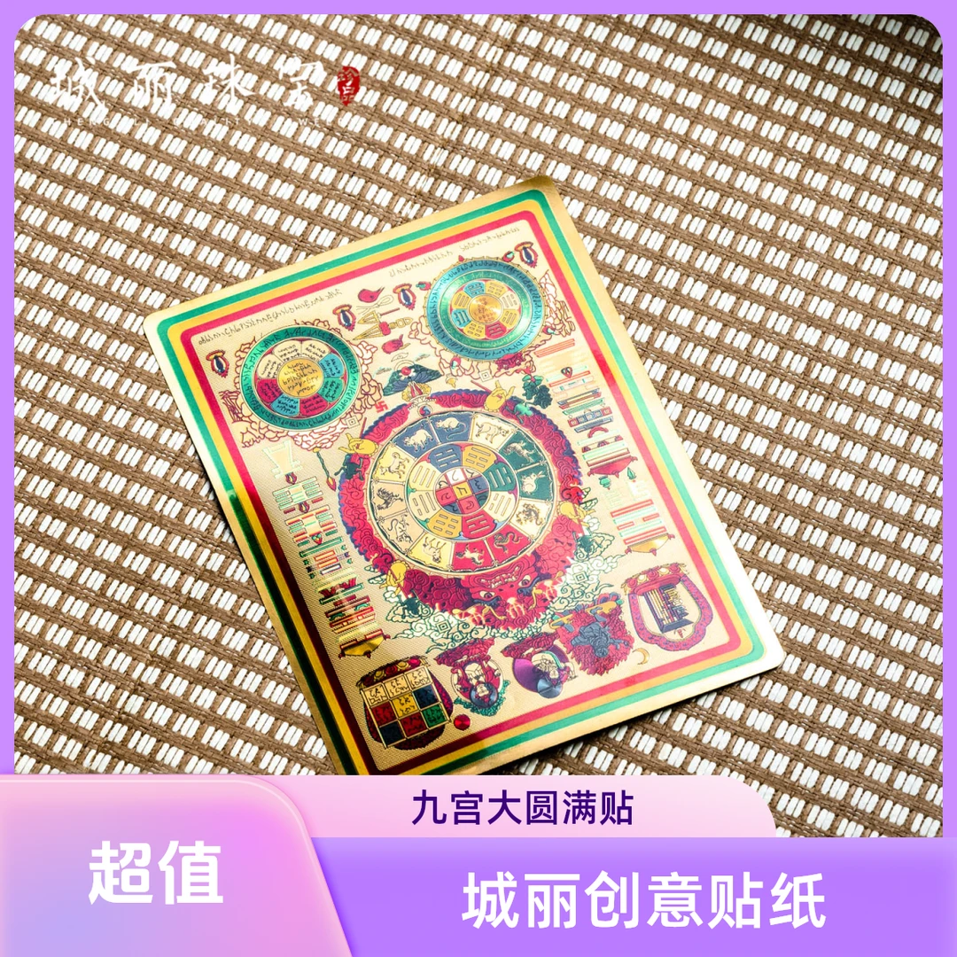 【LP】八卦九宫图吉祥自在十相古典传统家用佛堂摆件客厅玄关护身卡