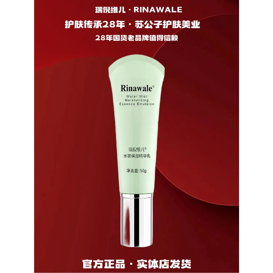 Rinawale/瑞倪维儿水雾保湿精华乳