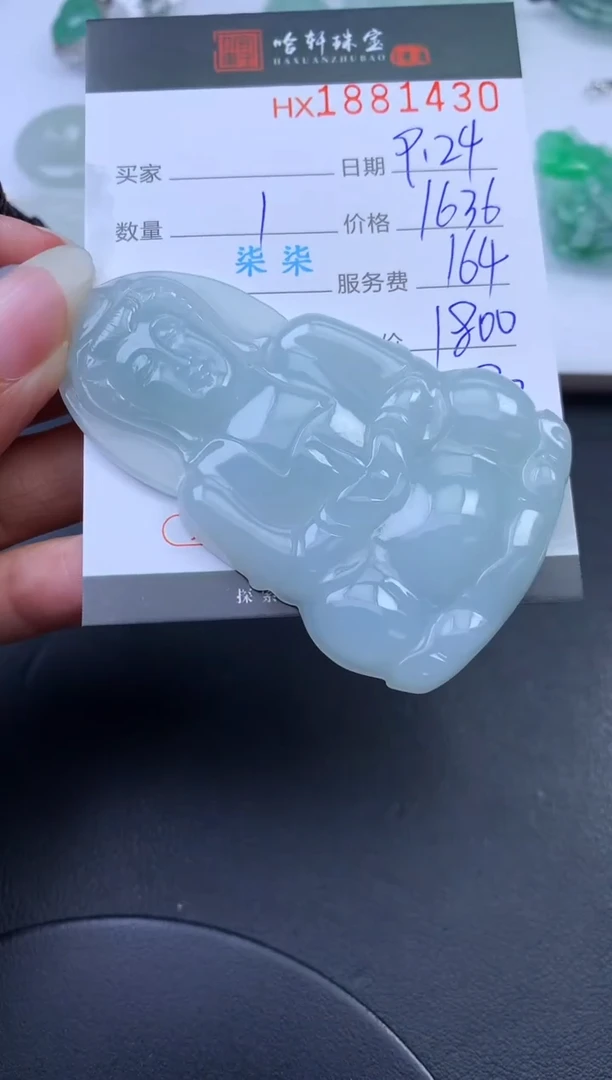 未镶嵌挂件翡翠哈轩 挂件1