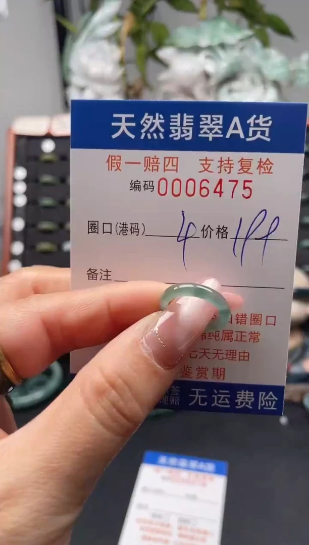未镶嵌戒指翡翠4*6475