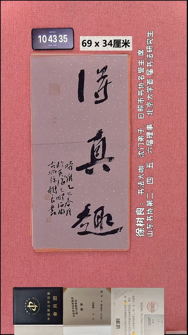 书法297    徐老师书法作品