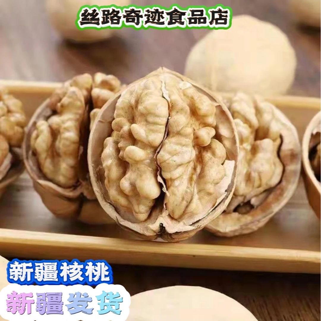 【新疆发货】新疆核桃