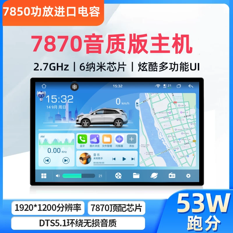 网红7870S导航9寸/10寸13寸安卓导航7850功放360全景中控一体车机