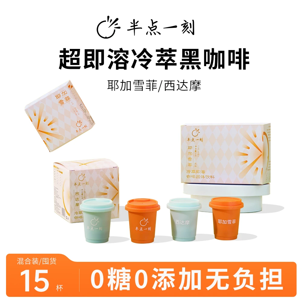 【冷萃超速溶】零糖黑咖啡粉 深度烘焙美式咖啡 浓郁醇香冷热即溶