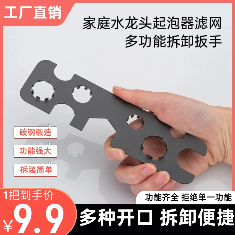 【9合1多功能型】水龙头起泡器水嘴滤网拆卸扳手厨房卫生间水嘴维修