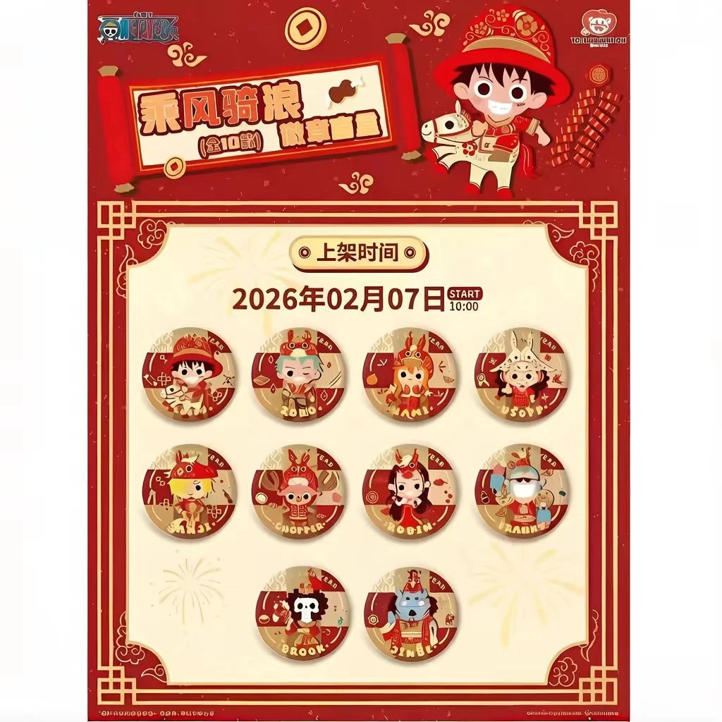 【正版】海贼王 乘风骑浪徽章盲盒 默认代拆