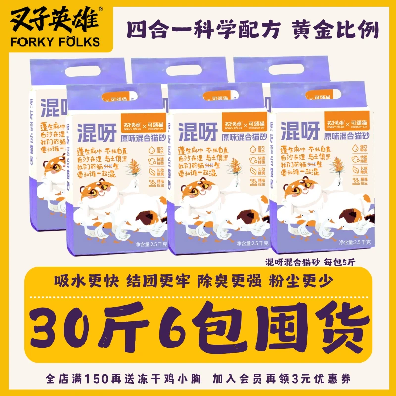 叉子英雄30斤低尘混合猫砂豆腐膨润土快速吸水不粘底多猫家庭囤货
