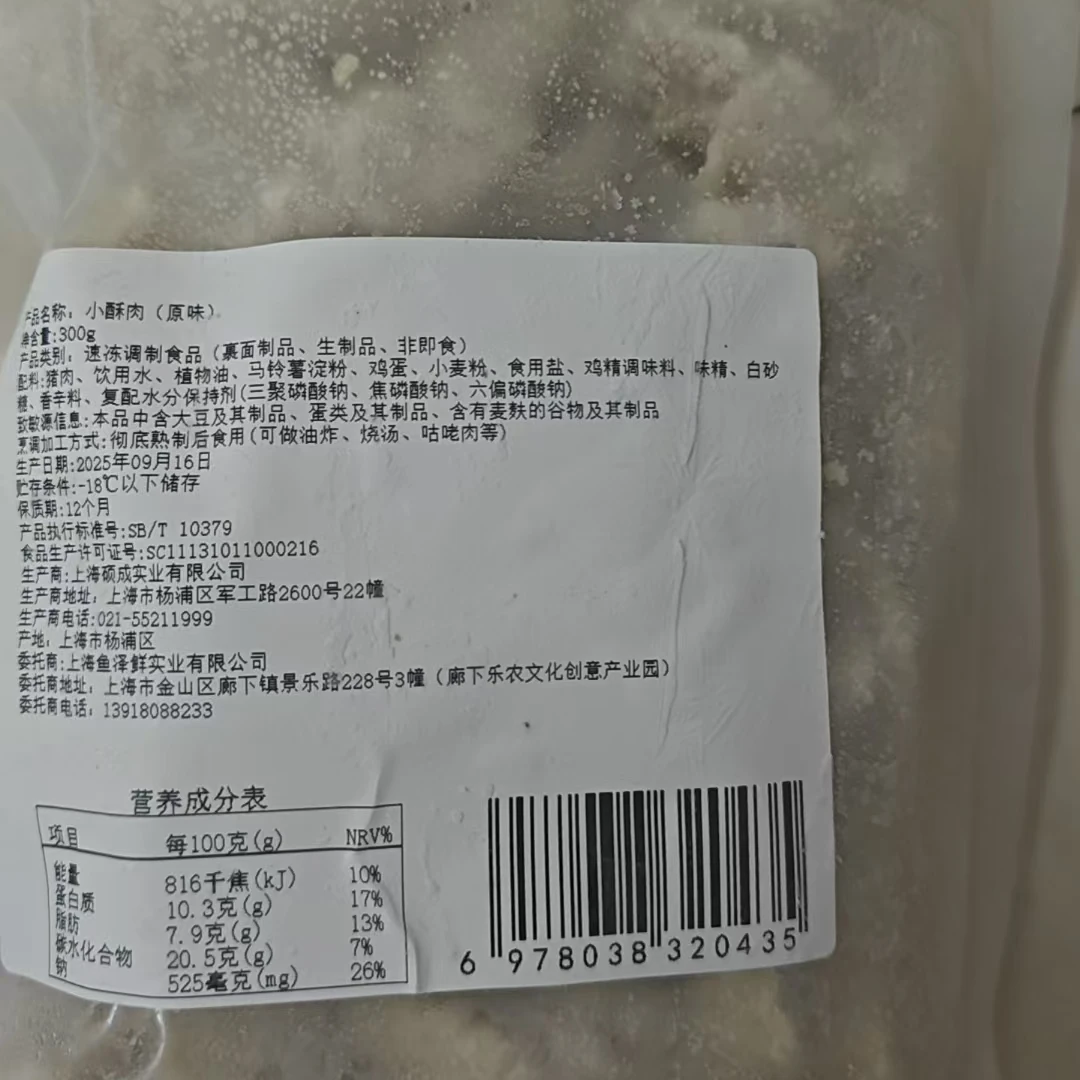 【鱼泽鲜】新日期 小酥肉300g/袋*5袋