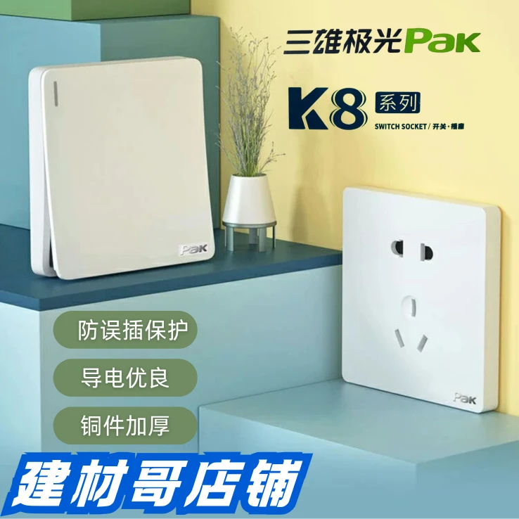 正品三雄极光PaK开关插座K8系列灰色白色86盒暗装家用开关插座