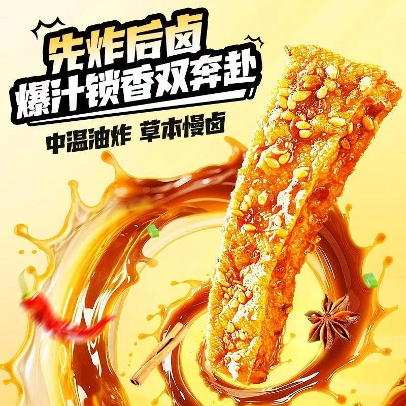 【虎皮豆干】非转基因大豆虎皮豆干外焦里嫩休闲解馋小零食