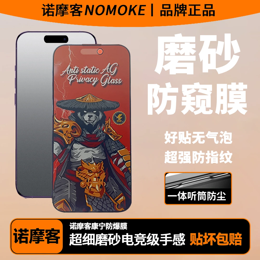 适用苹果17promax电竞磨砂防窥钢化膜16手机膜15听筒防尘14防指纹