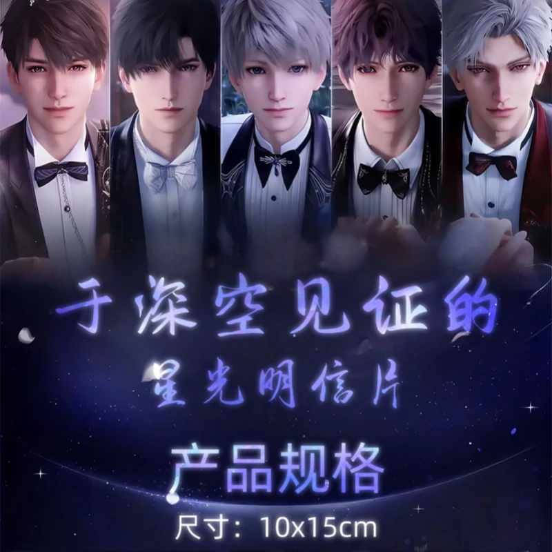 【恋彻家】王妃工作室X《与深空见证的》纯婚池星光明信片 盲盒【拆盒】
