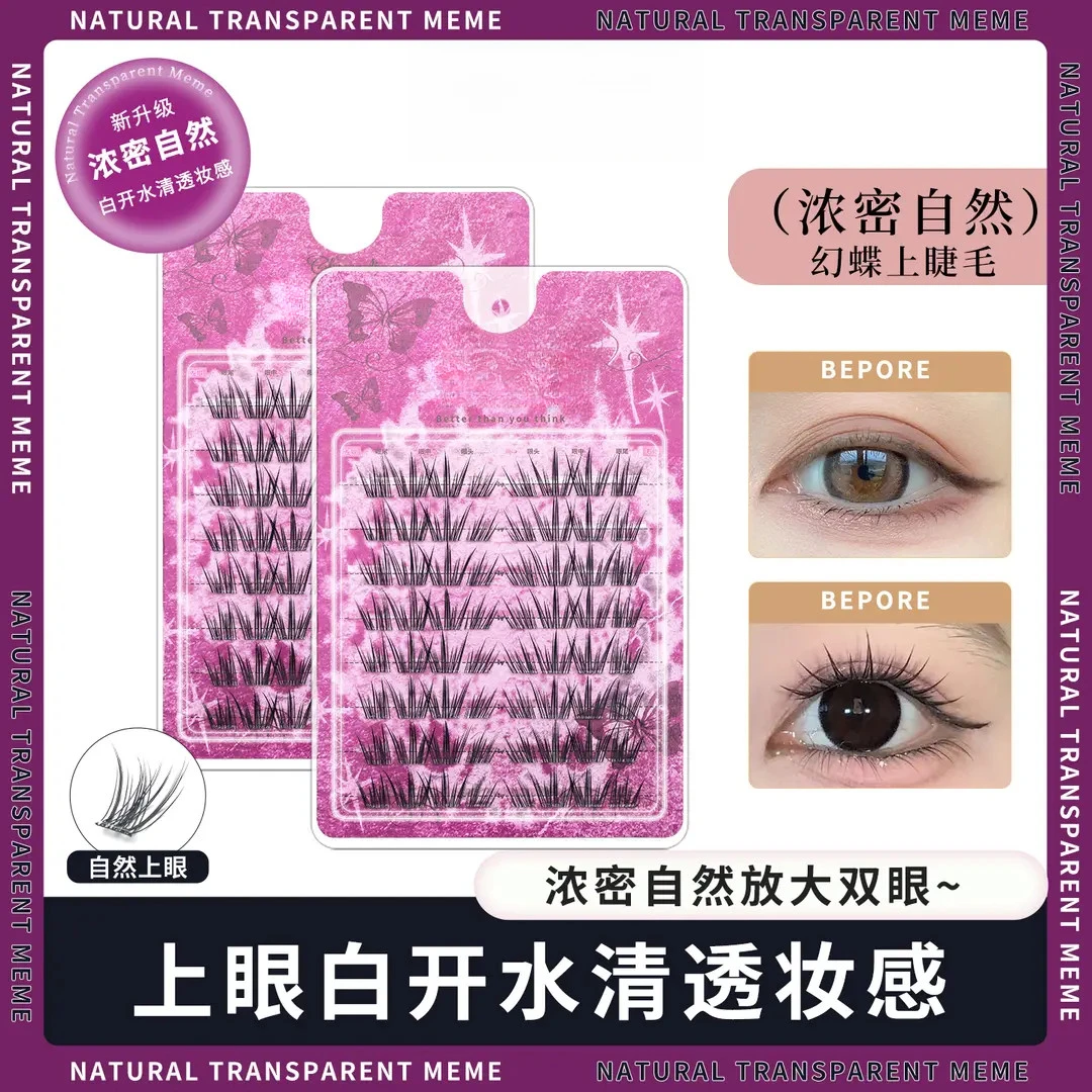 幻蝶上睫毛浓密非小薄片双眼上镜漫画清透轻盈灵动假睫毛