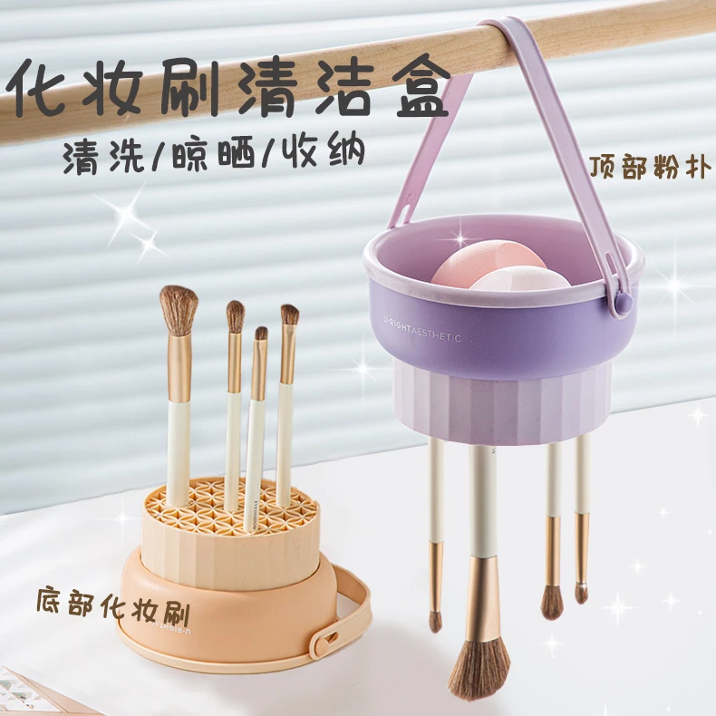 化妆刷清洗器粉扑美妆蛋清洁晾晒架洗刷垫清洗碗工具洗刷提篮