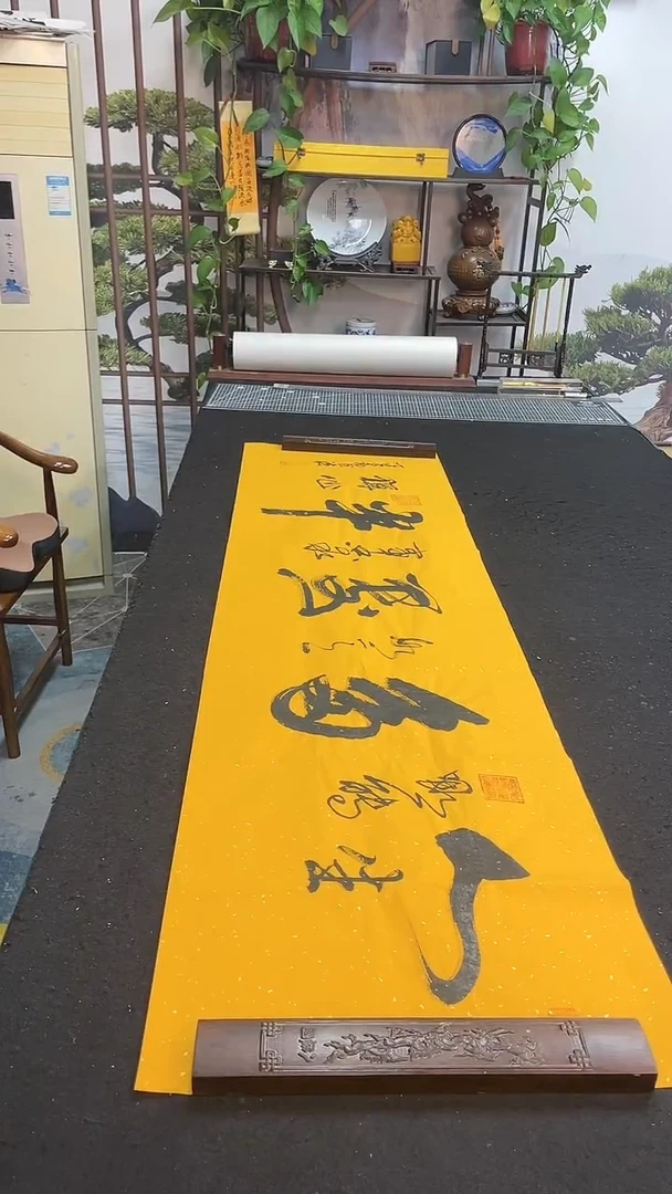 书法人生哪能多如意