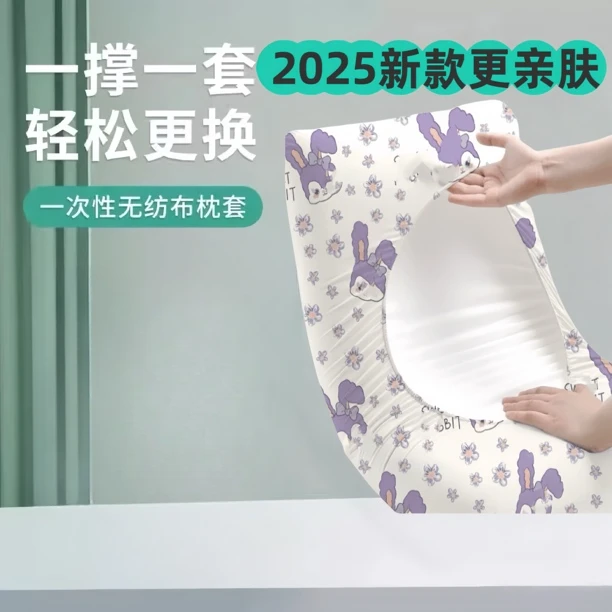 【抢！10只装】一次性枕套加厚隔脏卧铺透气亲肤凉感可裸睡裸感吸汗