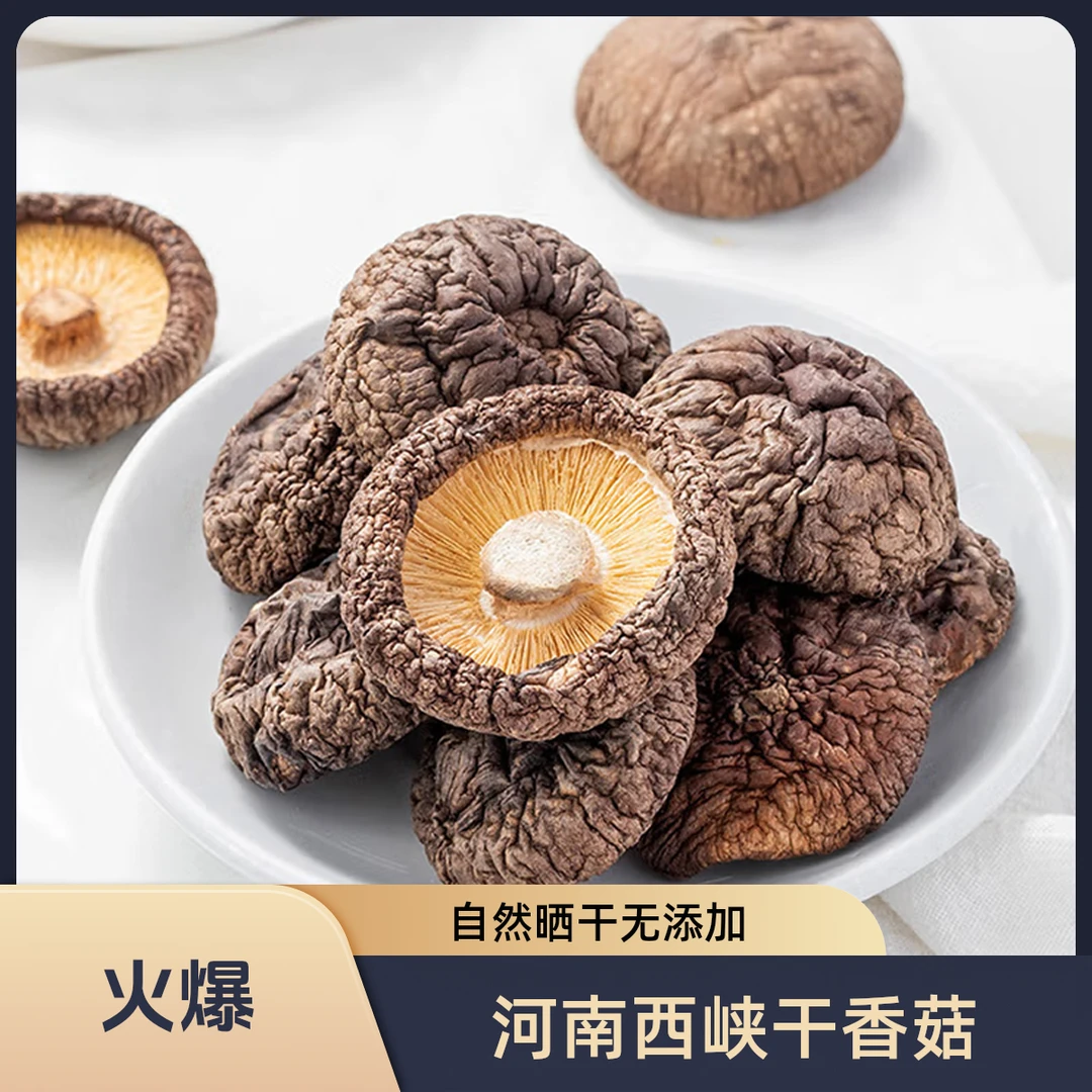 【优质干香菇】香菇干货500g净重冬菇厚肉干香菇煲汤食材农家香菇